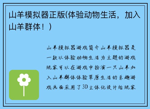 山羊模拟器正版(体验动物生活，加入山羊群体！)